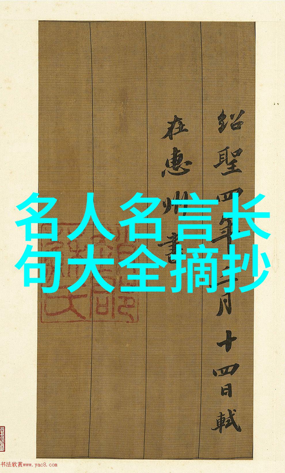 青林翠竹四时俱备
