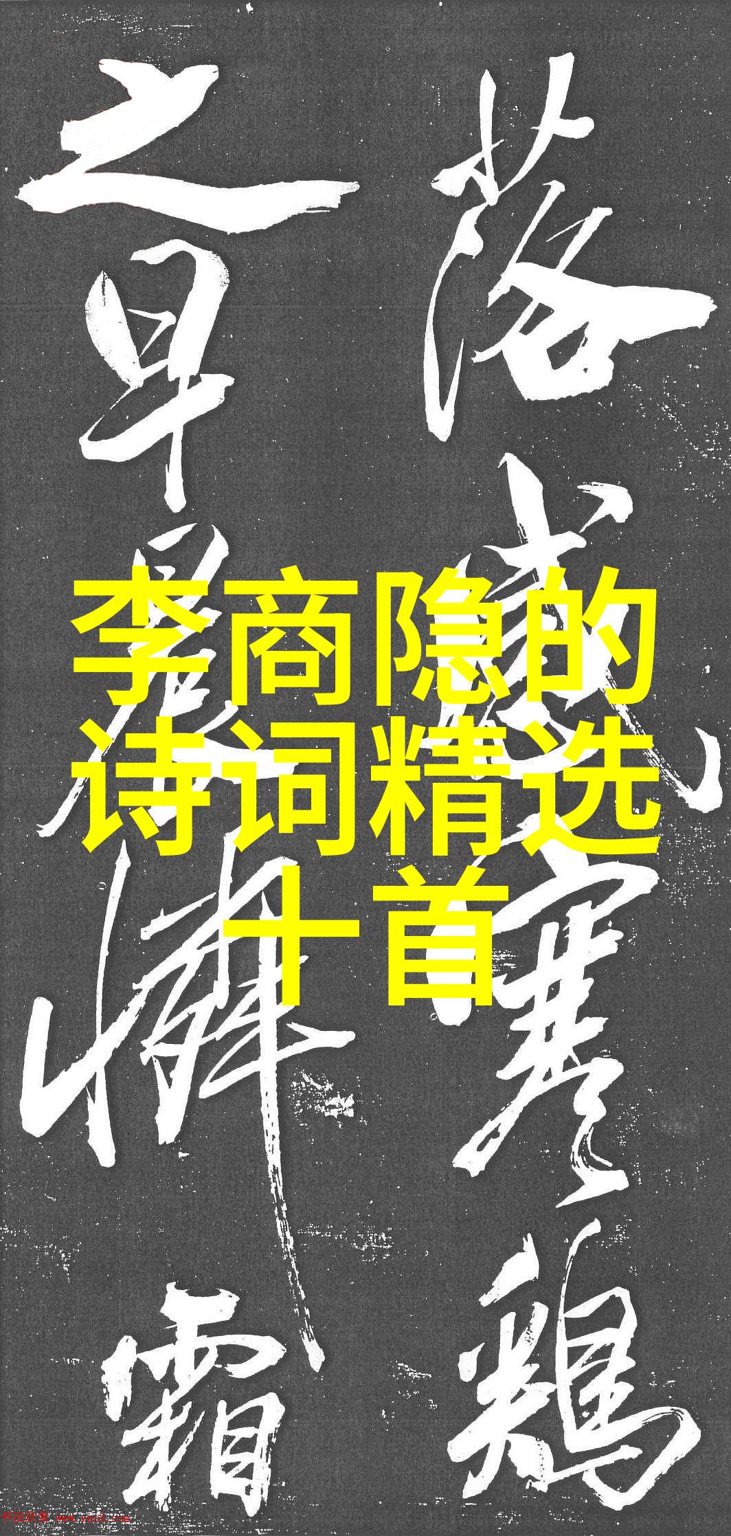 郭璞 简介